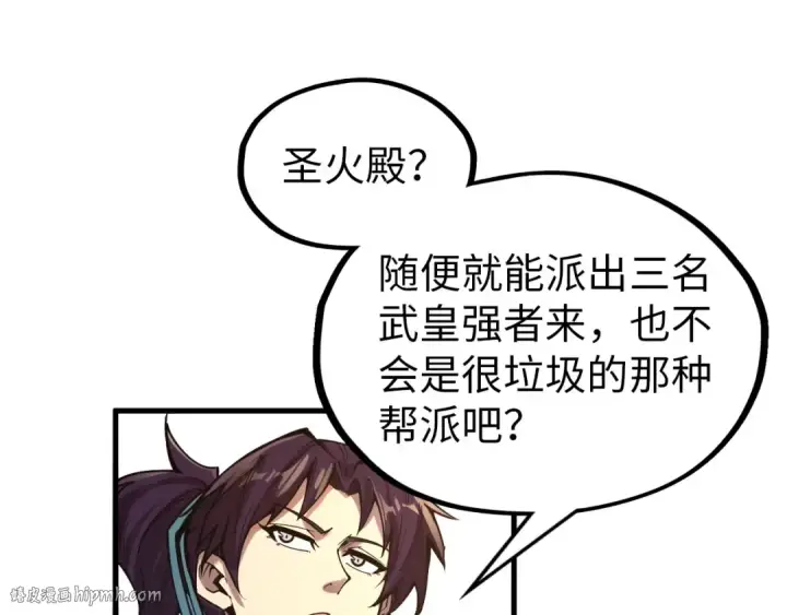 漫画《这一世我要当至尊》第325话 绝世武帝后人第96张图