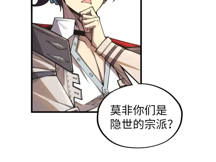 漫画《这一世我要当至尊》第325话 绝世武帝后人第97张图