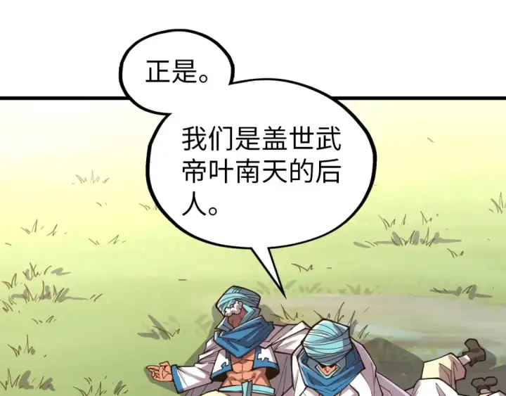 漫画《这一世我要当至尊》第325话 绝世武帝后人第98张图