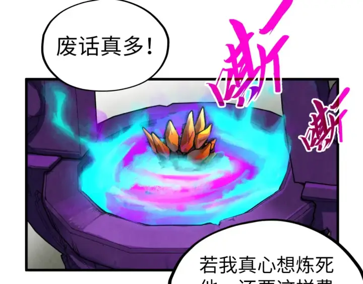 漫画《这一世我要当至尊》第326话 炼制石兽第126张图
