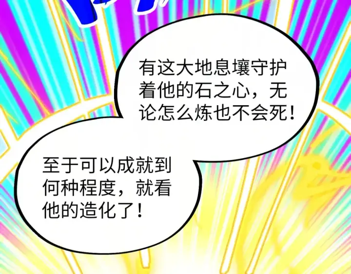 漫画《这一世我要当至尊》第326话 炼制石兽第138张图