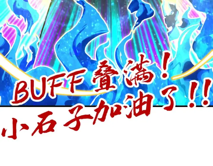 漫画《这一世我要当至尊》第326话 炼制石兽第140张图