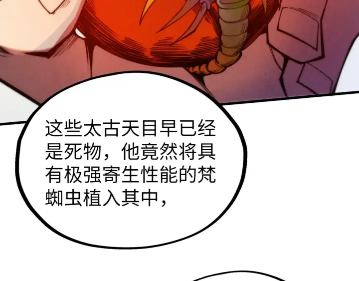 漫画《这一世我要当至尊》第326话 炼制石兽第22张图