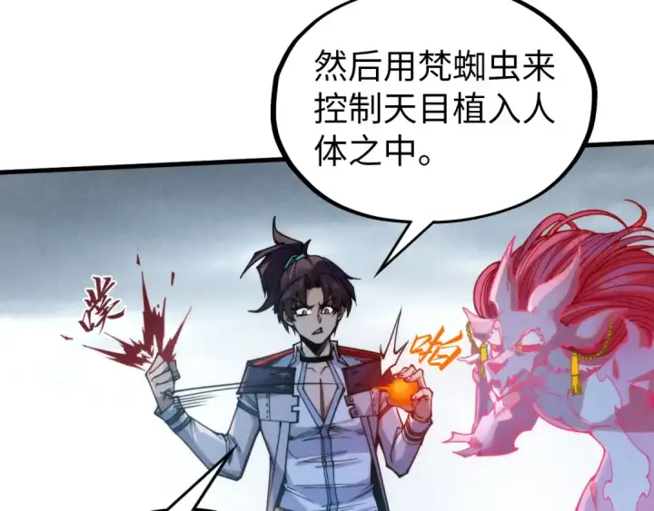 漫画《这一世我要当至尊》第326话 炼制石兽第23张图