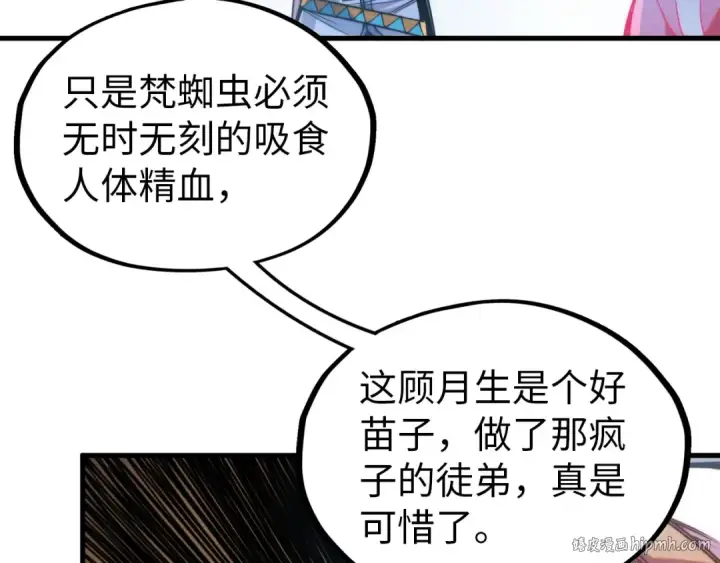 漫画《这一世我要当至尊》第326话 炼制石兽第24张图