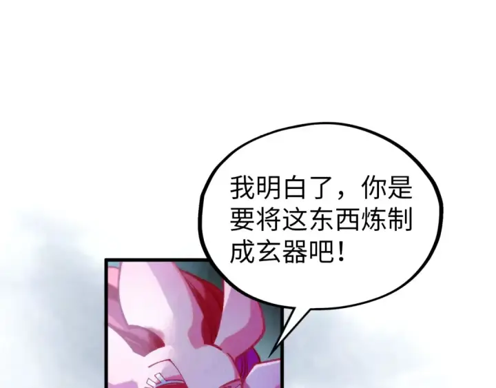 漫画《这一世我要当至尊》第326话 炼制石兽第26张图