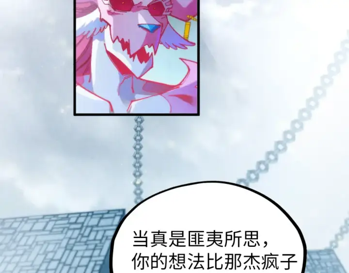 漫画《这一世我要当至尊》第326话 炼制石兽第27张图