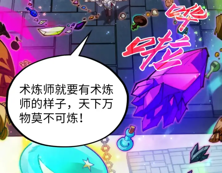 漫画《这一世我要当至尊》第326话 炼制石兽第29张图