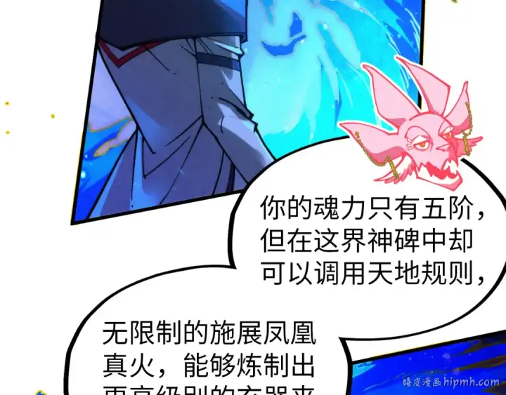 漫画《这一世我要当至尊》第326话 炼制石兽第32张图