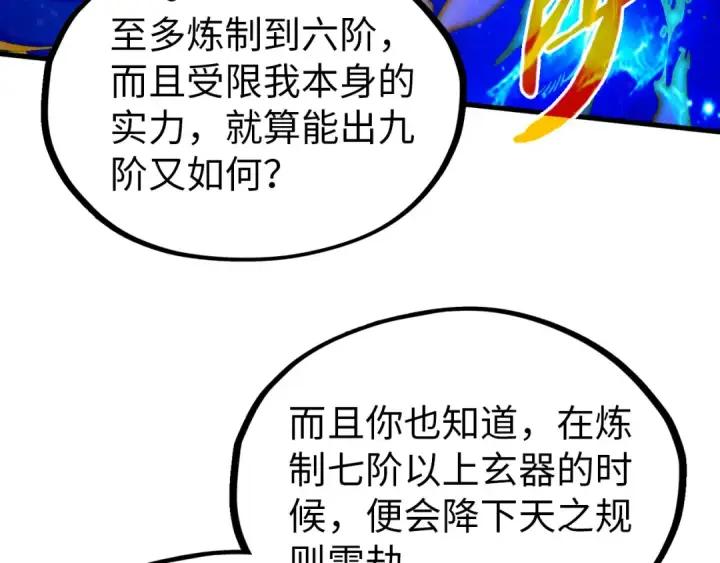 漫画《这一世我要当至尊》第326话 炼制石兽第34张图