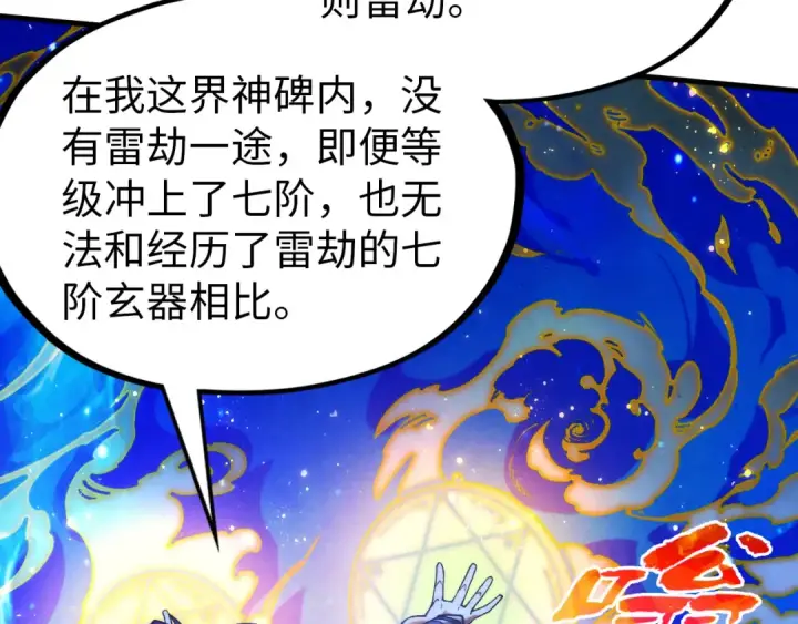 漫画《这一世我要当至尊》第326话 炼制石兽第35张图