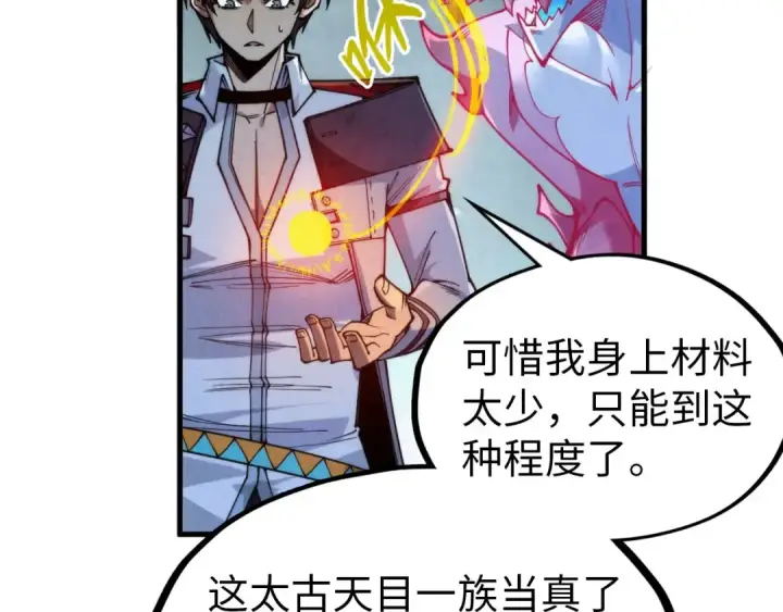 漫画《这一世我要当至尊》第326话 炼制石兽第45张图