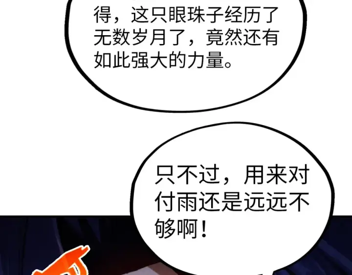 漫画《这一世我要当至尊》第326话 炼制石兽第46张图