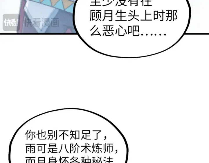 漫画《这一世我要当至尊》第326话 炼制石兽第50张图