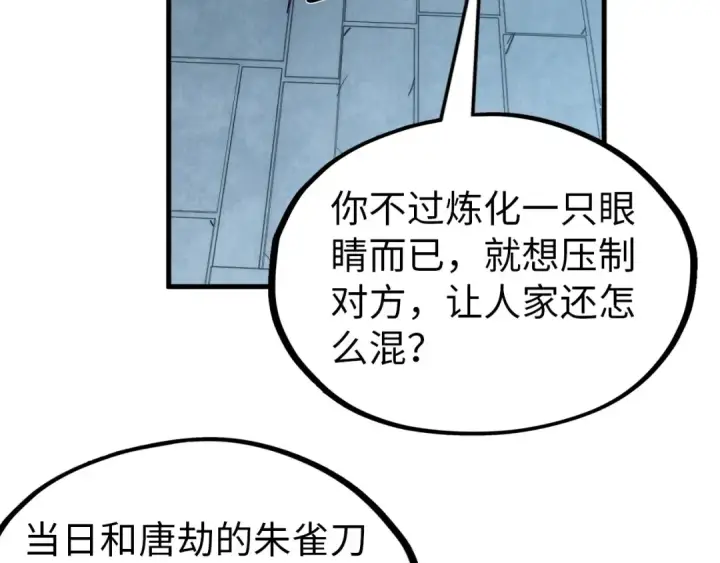 漫画《这一世我要当至尊》第326话 炼制石兽第52张图