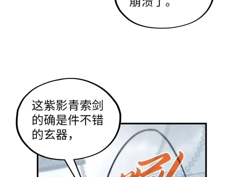 漫画《这一世我要当至尊》第326话 炼制石兽第55张图