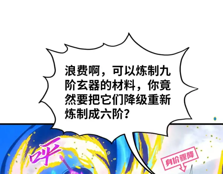 漫画《这一世我要当至尊》第326话 炼制石兽第61张图