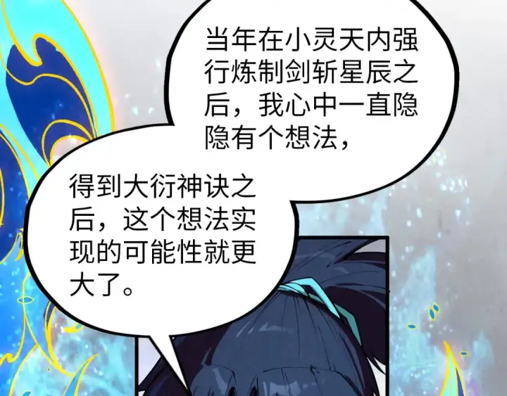 漫画《这一世我要当至尊》第326话 炼制石兽第63张图