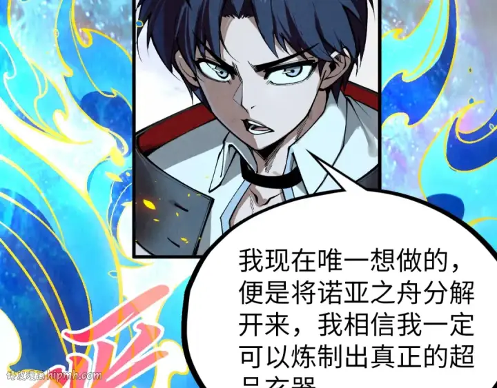 漫画《这一世我要当至尊》第326话 炼制石兽第64张图