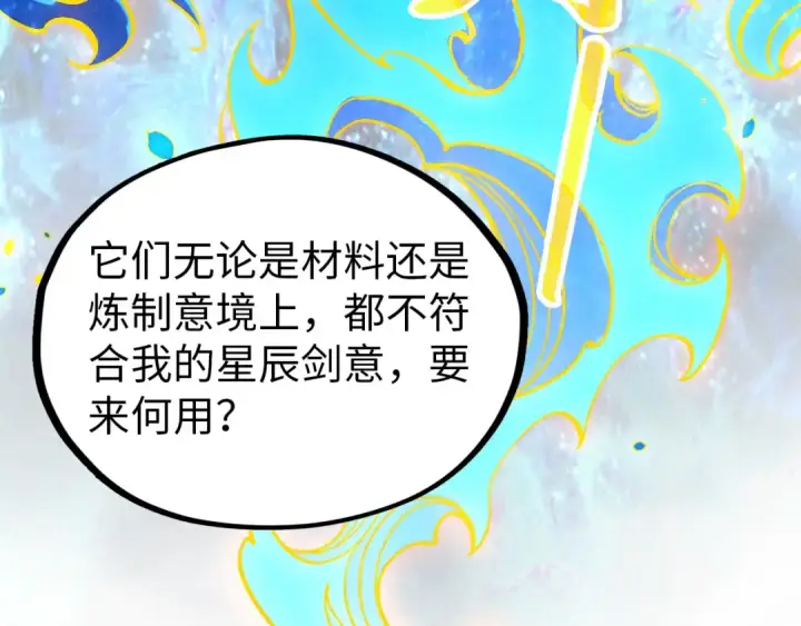 漫画《这一世我要当至尊》第326话 炼制石兽第67张图