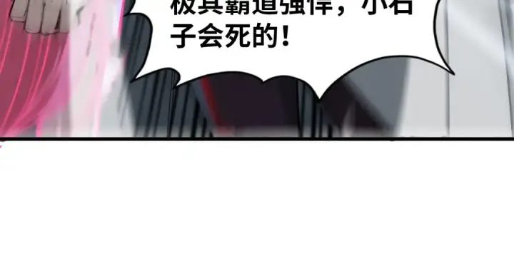 漫画《这一世我要当至尊》第326话 炼制石兽第74张图