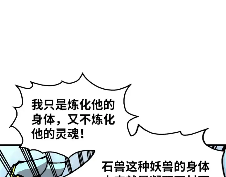 漫画《这一世我要当至尊》第326话 炼制石兽第75张图