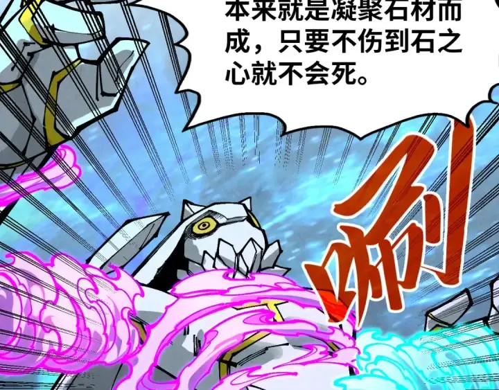 漫画《这一世我要当至尊》第326话 炼制石兽第76张图