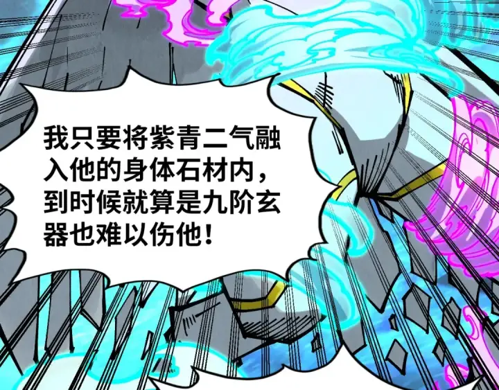 漫画《这一世我要当至尊》第326话 炼制石兽第77张图