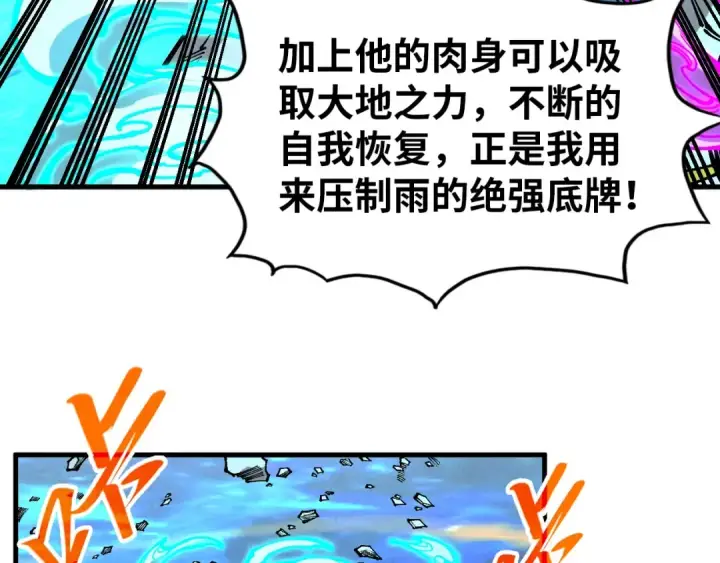 漫画《这一世我要当至尊》第326话 炼制石兽第78张图