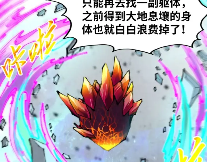 漫画《这一世我要当至尊》第326话 炼制石兽第82张图