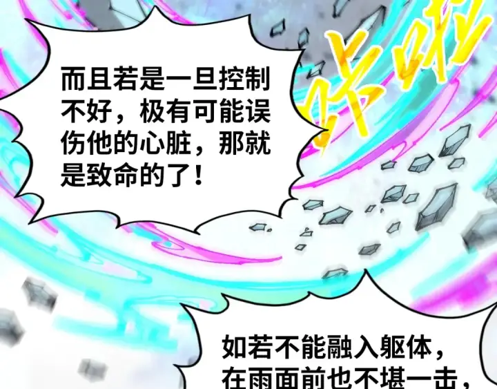 漫画《这一世我要当至尊》第326话 炼制石兽第83张图
