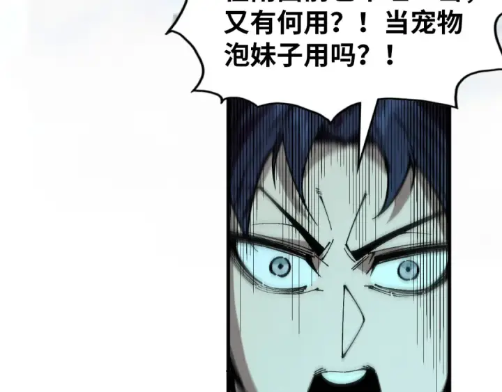 漫画《这一世我要当至尊》第326话 炼制石兽第84张图
