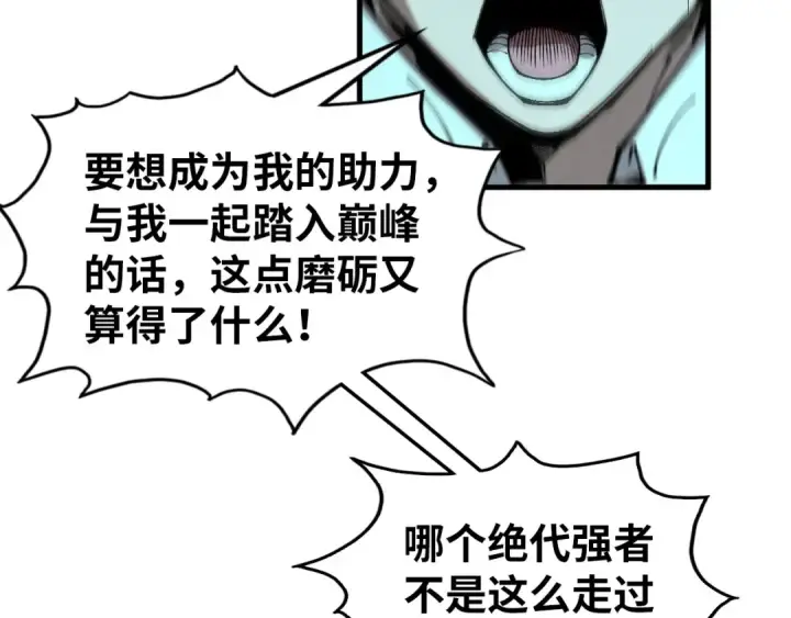 漫画《这一世我要当至尊》第326话 炼制石兽第85张图