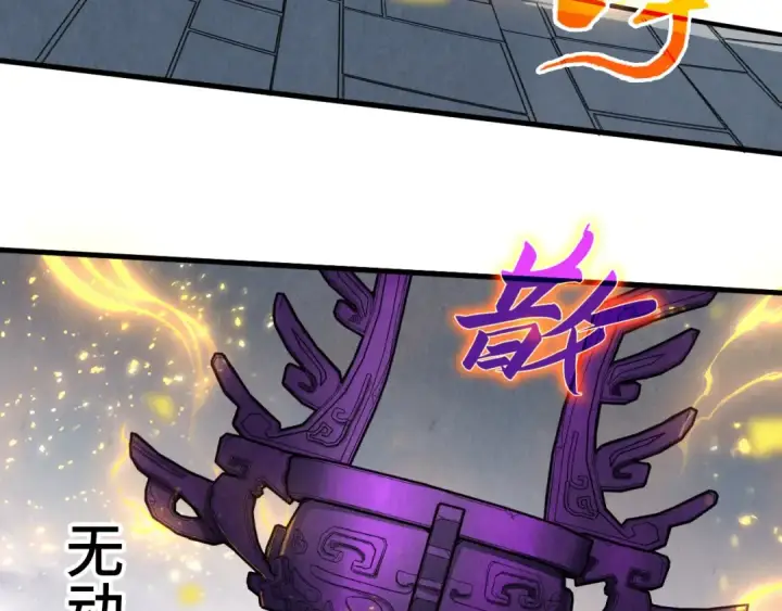 漫画《这一世我要当至尊》第326话 炼制石兽第93张图