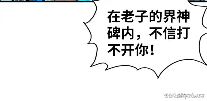 漫画《这一世我要当至尊》第326话 炼制石兽第96张图