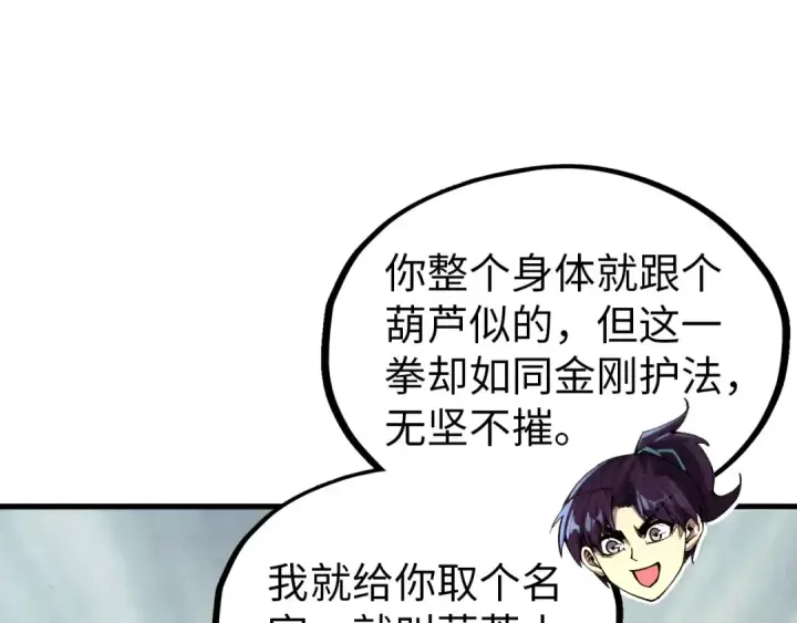 漫画《这一世我要当至尊》第327话 葫芦小金刚第107张图