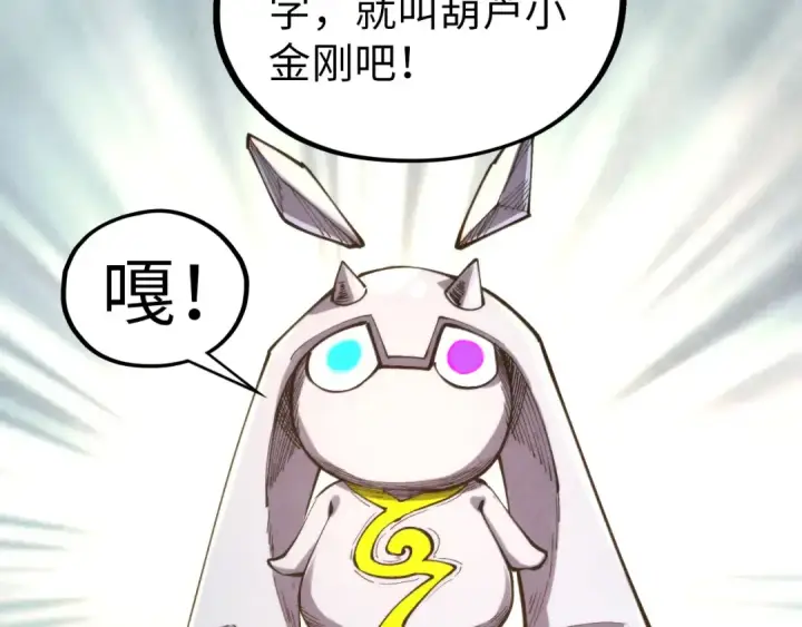 漫画《这一世我要当至尊》第327话 葫芦小金刚第108张图