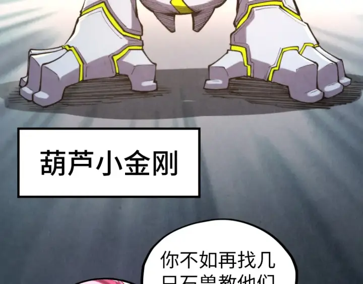 漫画《这一世我要当至尊》第327话 葫芦小金刚第109张图