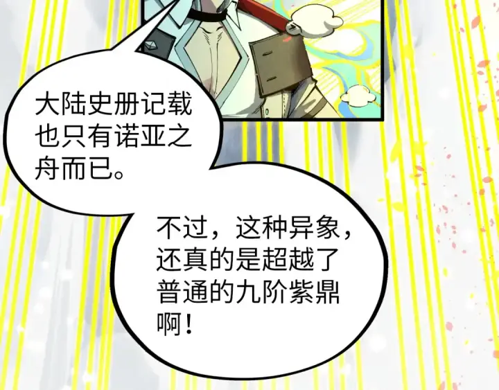 漫画《这一世我要当至尊》第327话 葫芦小金刚第11张图