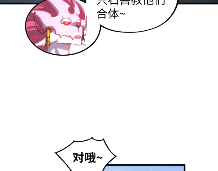 漫画《这一世我要当至尊》第327话 葫芦小金刚第110张图