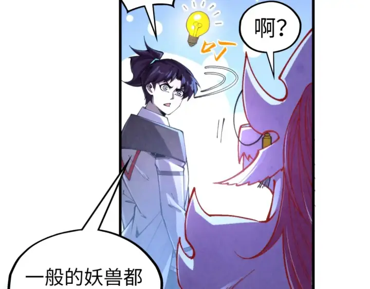 漫画《这一世我要当至尊》第327话 葫芦小金刚第111张图