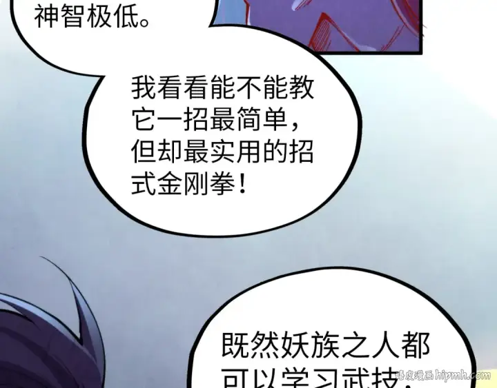 漫画《这一世我要当至尊》第327话 葫芦小金刚第112张图