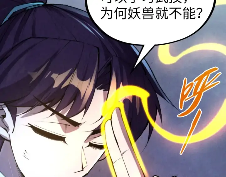 漫画《这一世我要当至尊》第327话 葫芦小金刚第113张图
