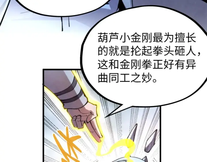 漫画《这一世我要当至尊》第327话 葫芦小金刚第115张图