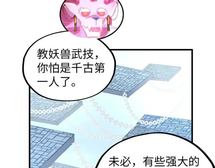 漫画《这一世我要当至尊》第327话 葫芦小金刚第119张图
