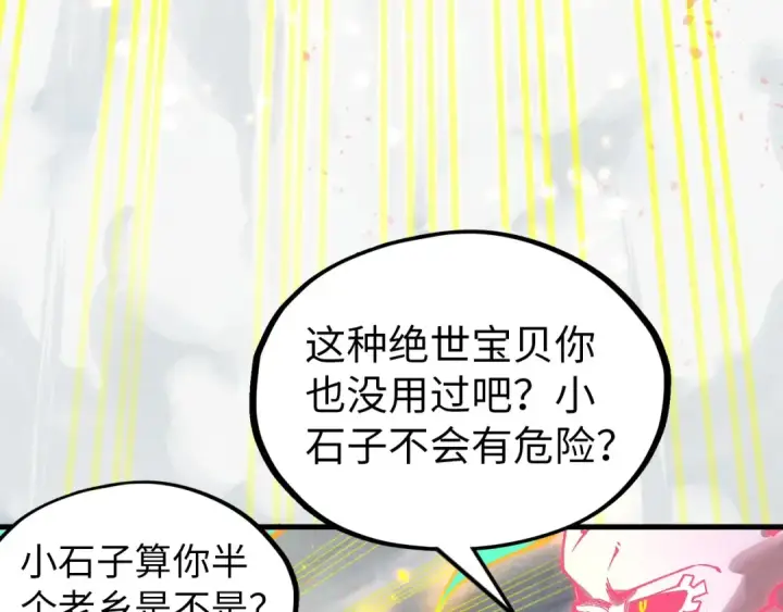 漫画《这一世我要当至尊》第327话 葫芦小金刚第12张图