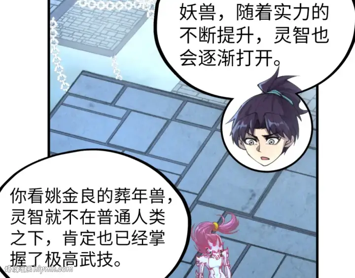 漫画《这一世我要当至尊》第327话 葫芦小金刚第120张图