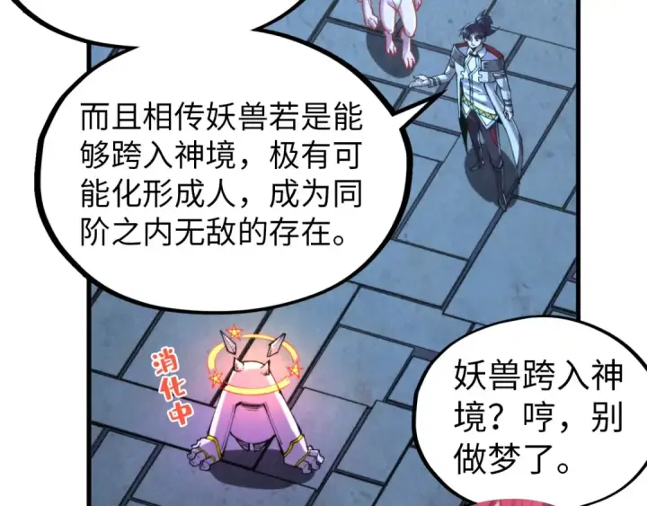 漫画《这一世我要当至尊》第327话 葫芦小金刚第121张图