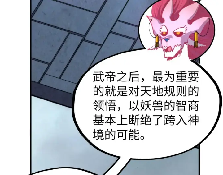 漫画《这一世我要当至尊》第327话 葫芦小金刚第122张图