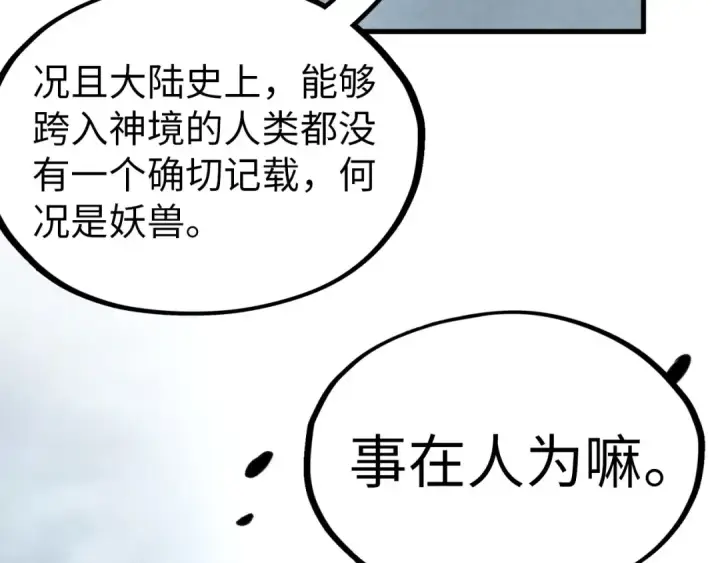 漫画《这一世我要当至尊》第327话 葫芦小金刚第123张图